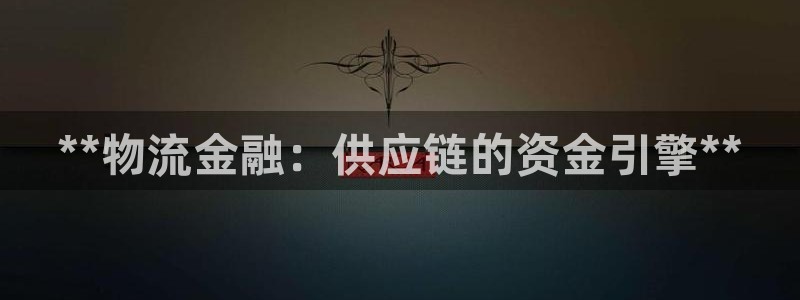 28圈登录用户名登录不上：**物流金
