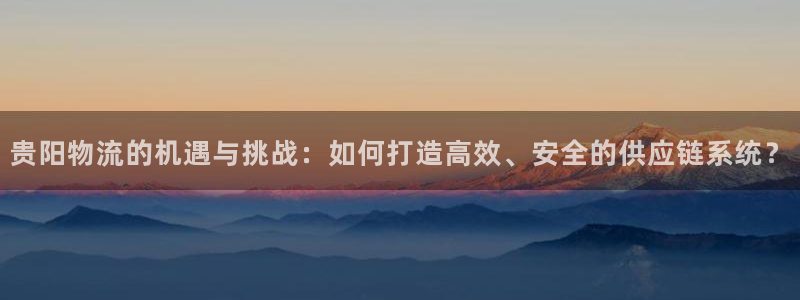 28圈app赢了500万：贵阳物流的