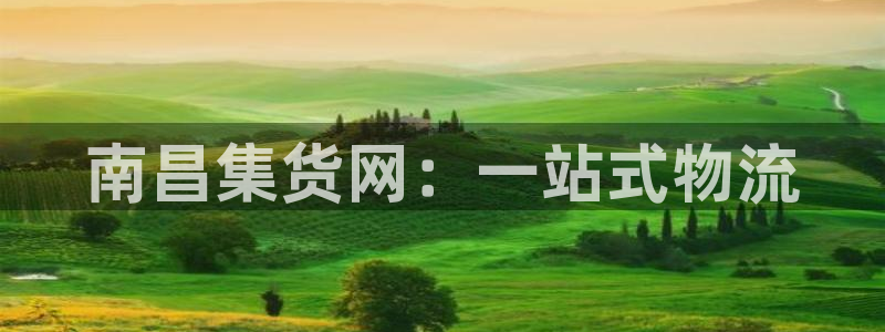 28圈农业银行是狗卡吗：南昌集货网：