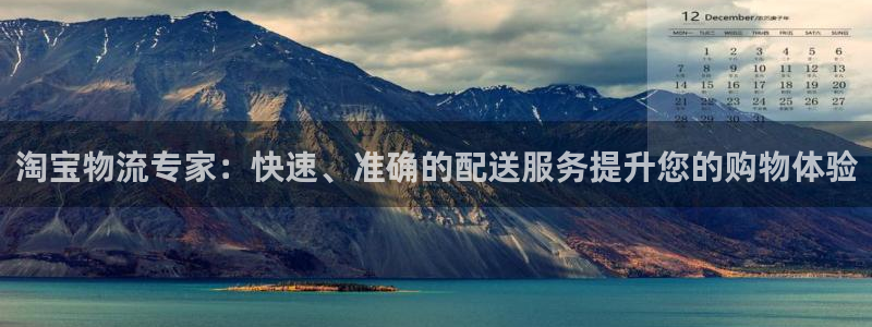 28圈合法吗：淘宝物流专家：快速、准确的配送服务提升您的购物